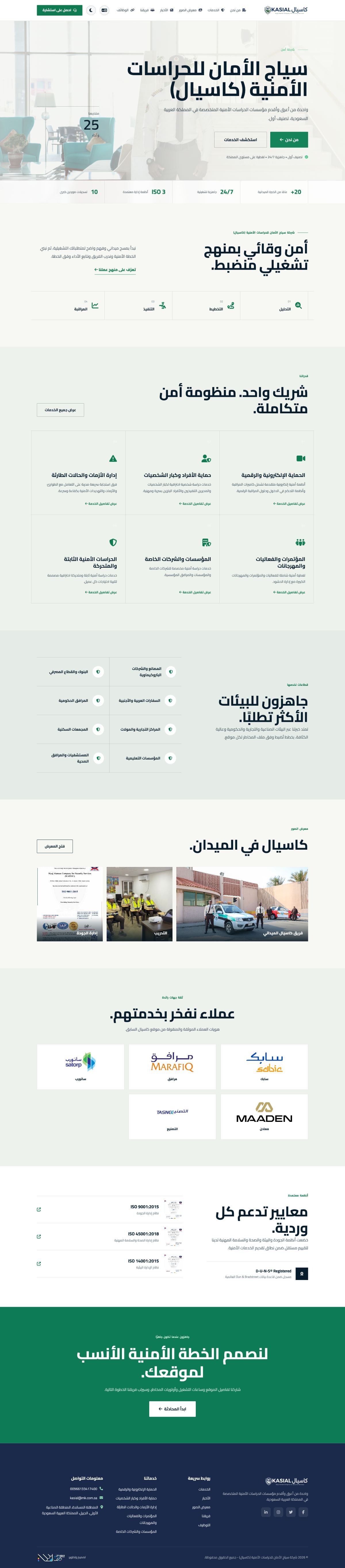 موقع كاسيال للحراسات الأمنية