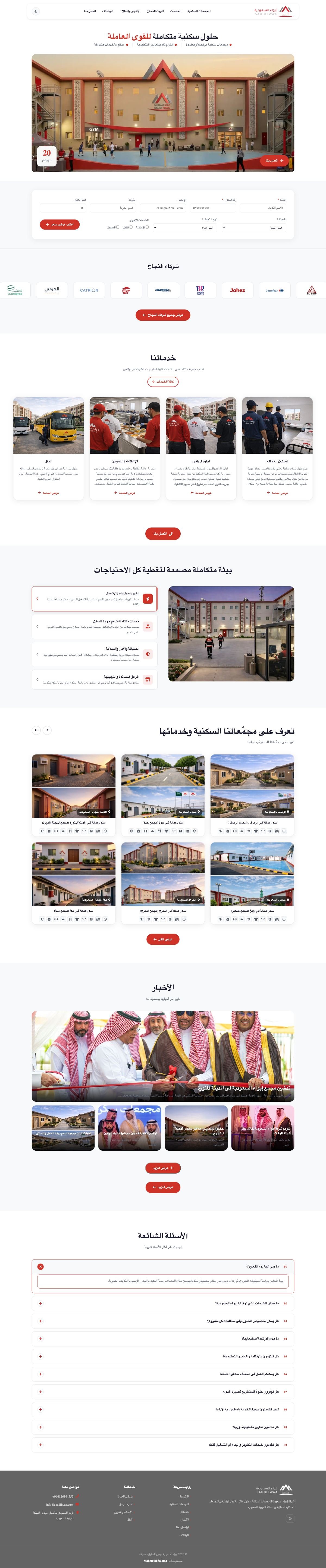 موقع إيواء السعودية